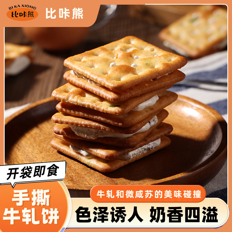 【小金专属】推荐好物手撕牛轧饼咸香酥脆葱香牛轧糖夹心饼干