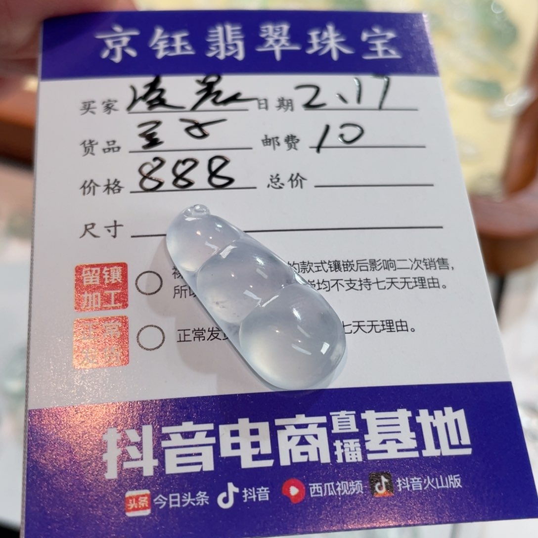 翡翠裸石凌*?裸石豆子