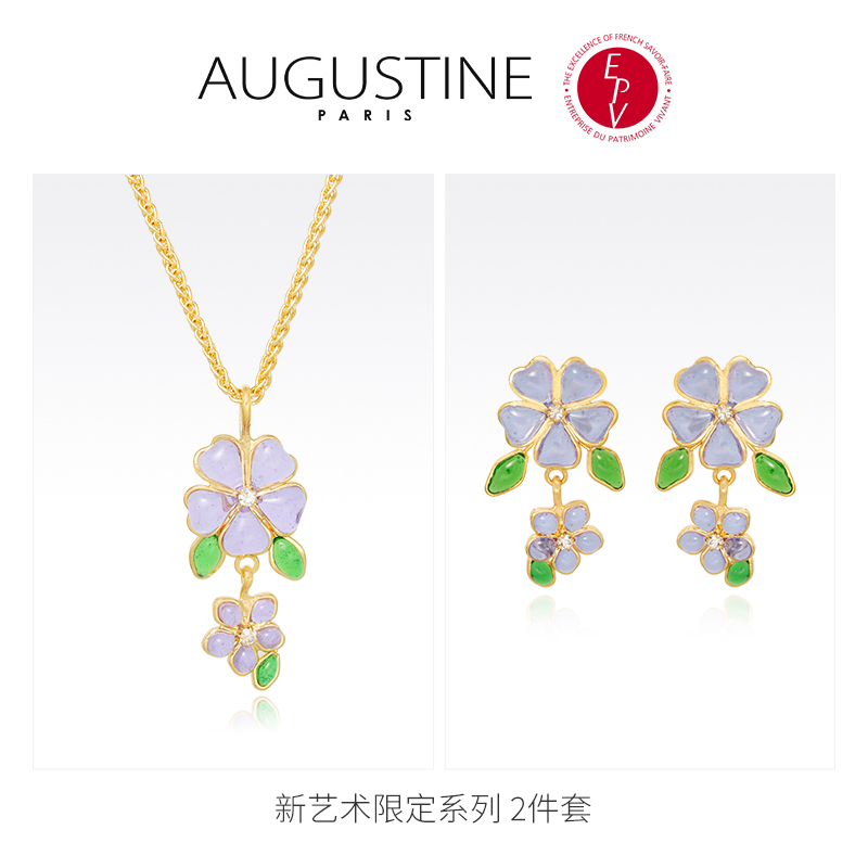 AZLOOK【法国进口】AUGUSTINE 奥古斯汀项百年古法琉璃套装高级时尚
