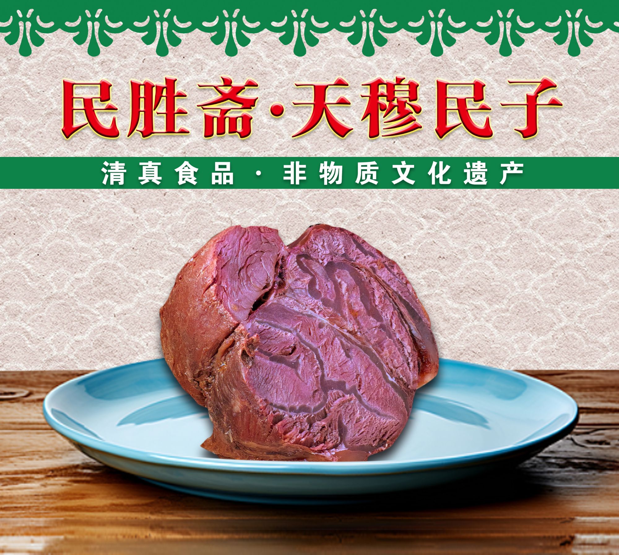 精品酱牛腱（花腱）清真食品