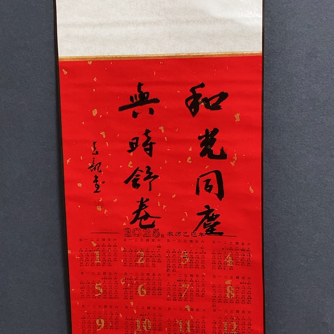 国画老龙手绘书法挂历34.68