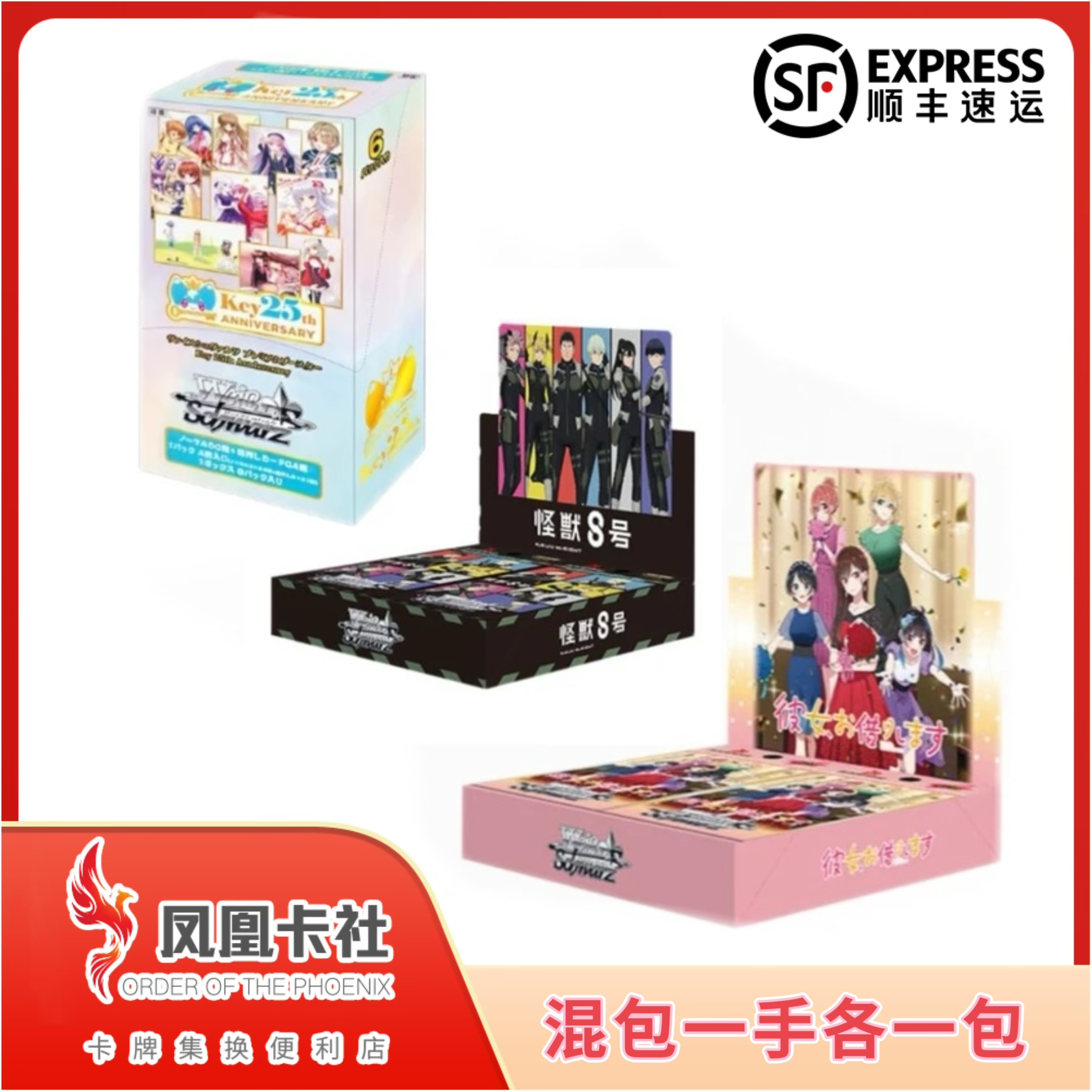 【3包混】WS租借女友 怪兽8号 Key社25周年各一包