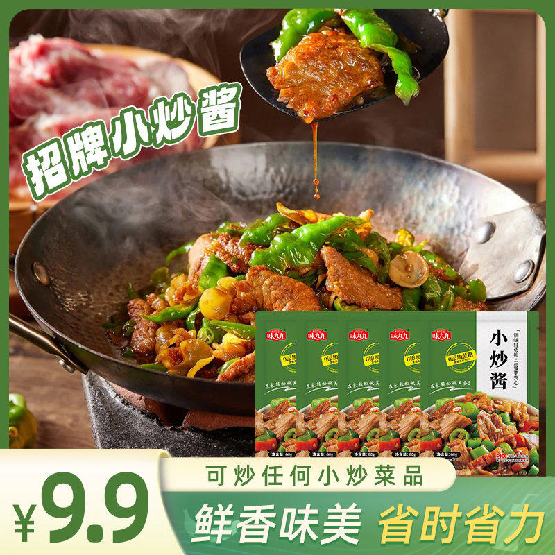 小炒酱家用炒菜调味料农家菜专用酱汁家常菜调料包