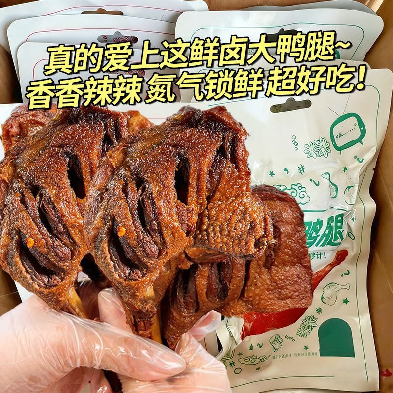 湖南风味香辣大鸭腿卤味零食即食解馋追剧必备