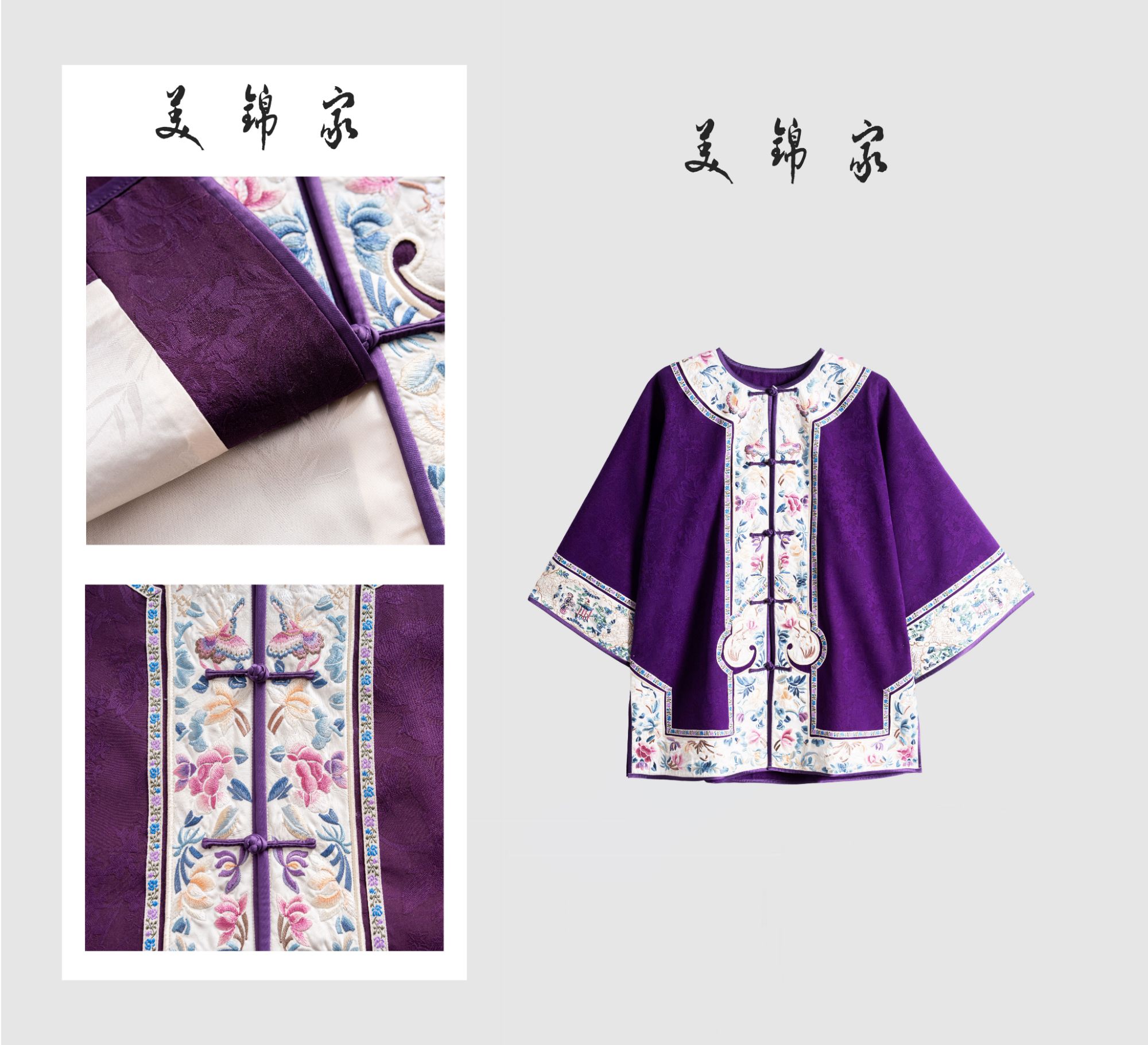 997号【美锦家】女款秋冬圆领中襟太太服外套241824（深紫)