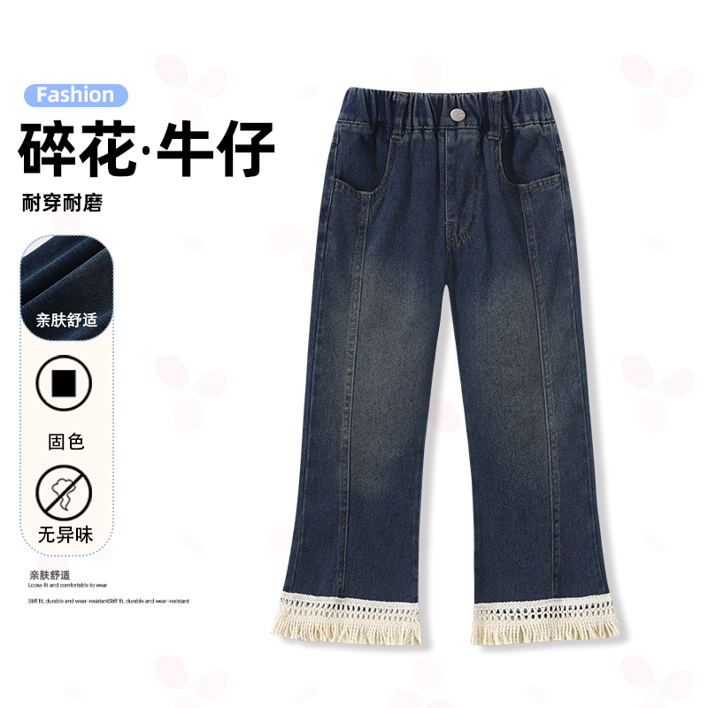 【TT】秋季新款流苏时尚牛仔裤秋喇叭裤中大童百搭阔腿裤MZD146