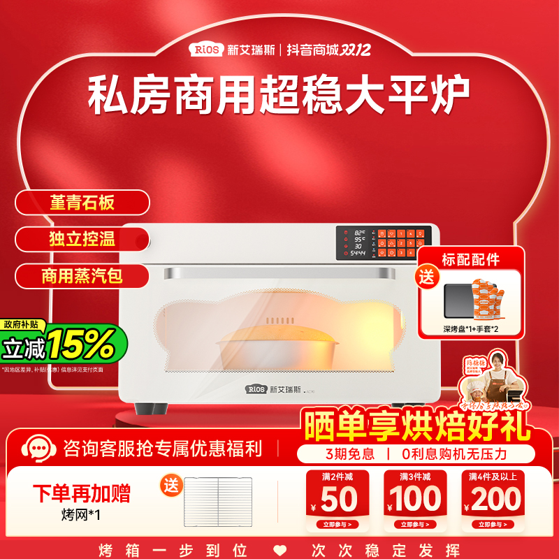 【国补15%】新艾瑞斯AC90私房商用平炉烤箱石板带蒸汽包烤箱商用