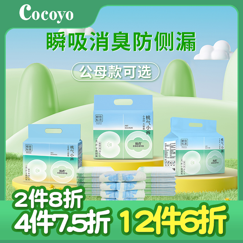 cocoyo狗狗生理裤尿不湿宠物纸尿裤舒适透气公狗母狗姨妈萌宠好物