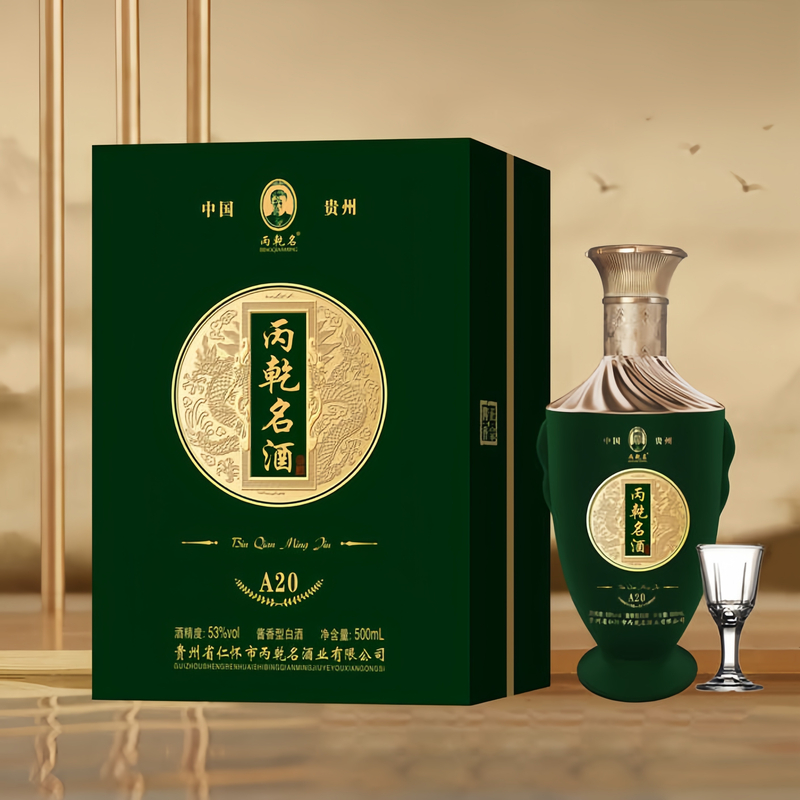 丙乾名酒 A20 酱香型白酒53度500ml