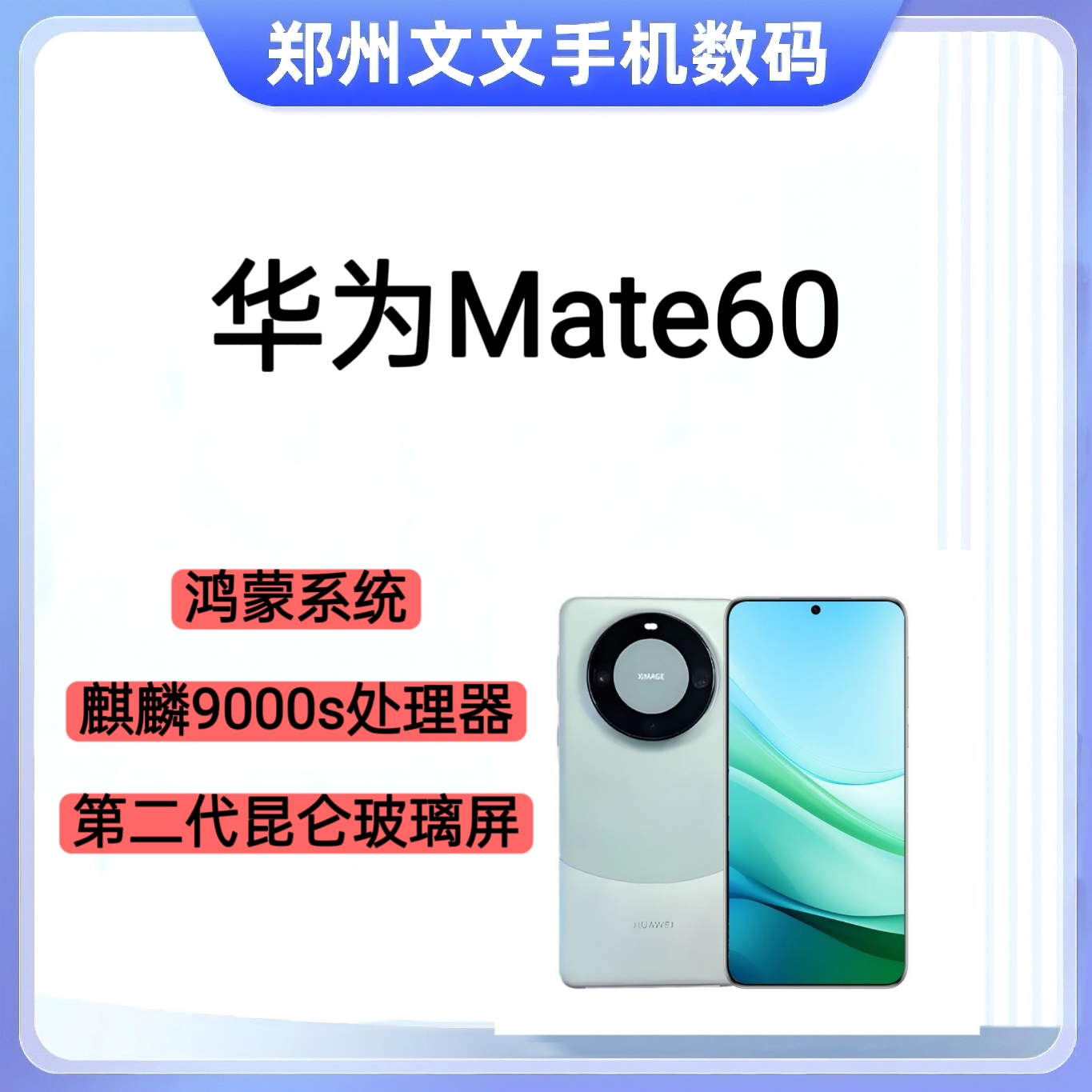99新 Huawei/华为 Mate60鸿蒙安全长续航护眼屏耐摔智能手机