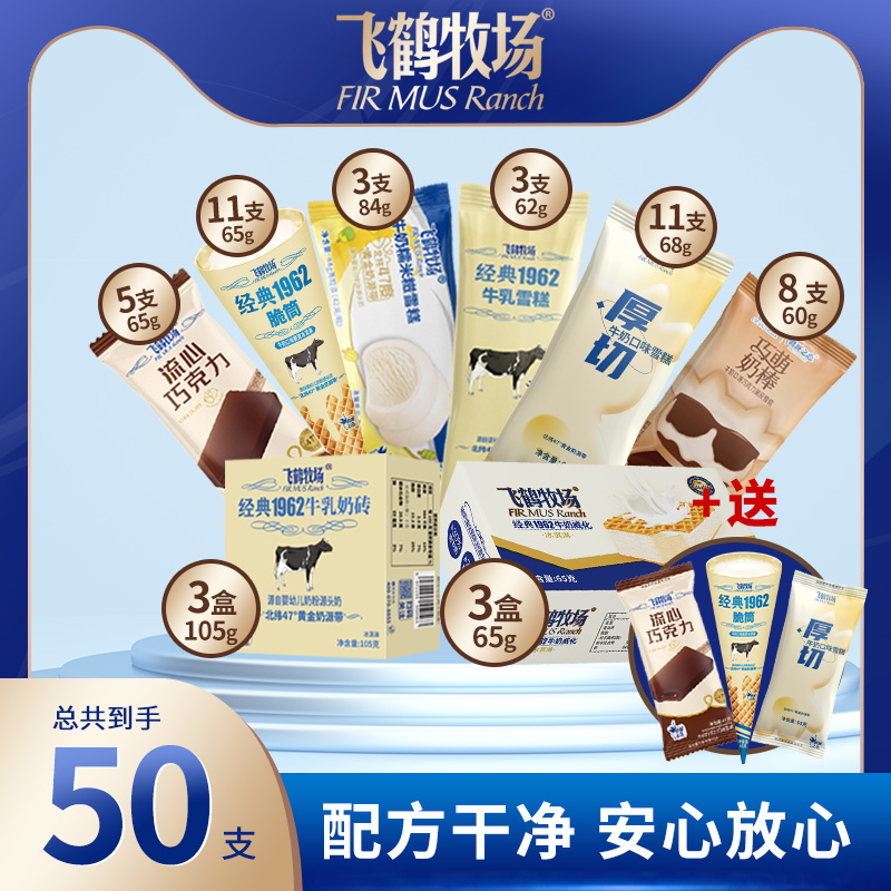 FIR MUS Ranch/飞鹤牧场纯牛奶厚切全乳脂脆筒0反式脂肪酸50支