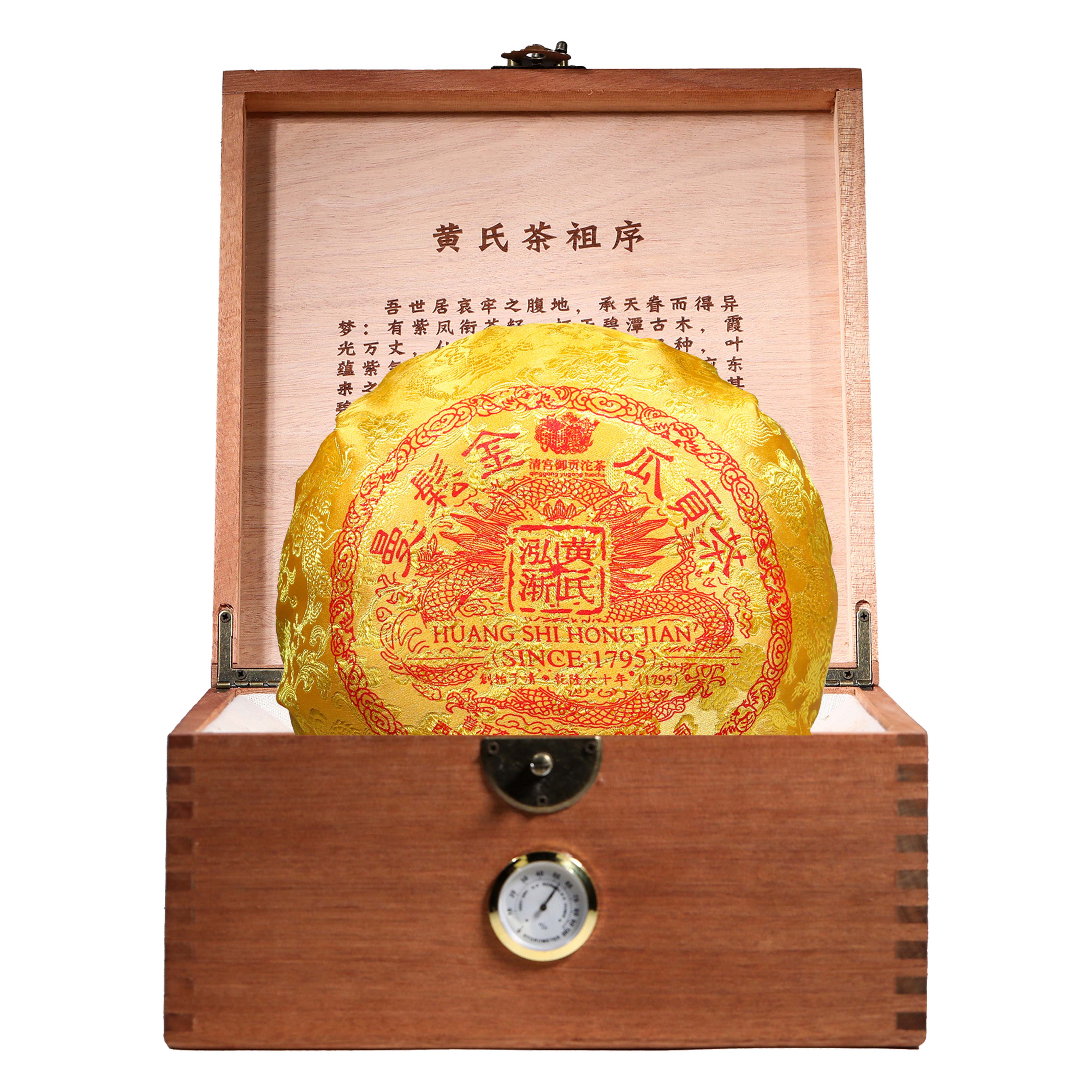 2008年原料壹号院黄氏泓渐金瓜贡普洱生茶2kg