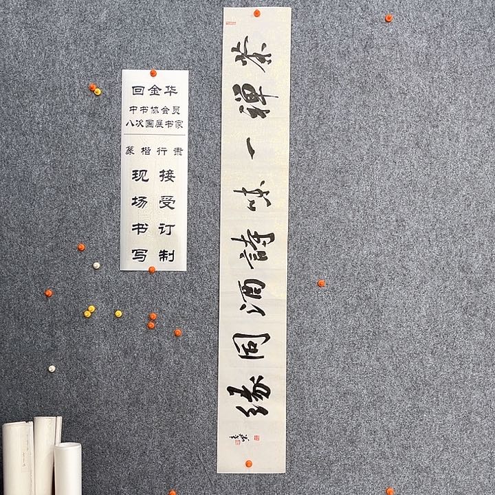 回金华老师茶禅一味138×20