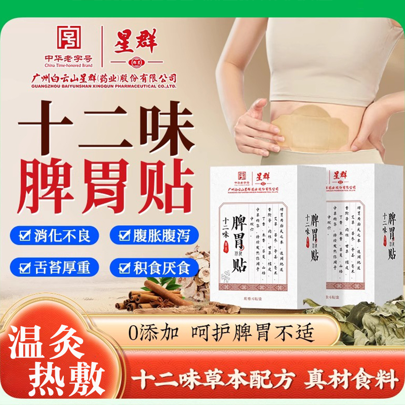 【拍1发2】十二位脾胃贴调理肠胃胃胀肚子胀气不消化肚脐专用暖胃贴