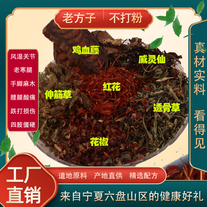 小灵通足浴包威灵仙鸡血藤伸筋草透骨草红花花椒