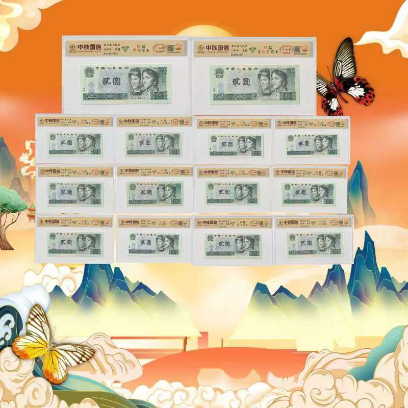 1-第四套人民币-二元-绿钻14冠-号随