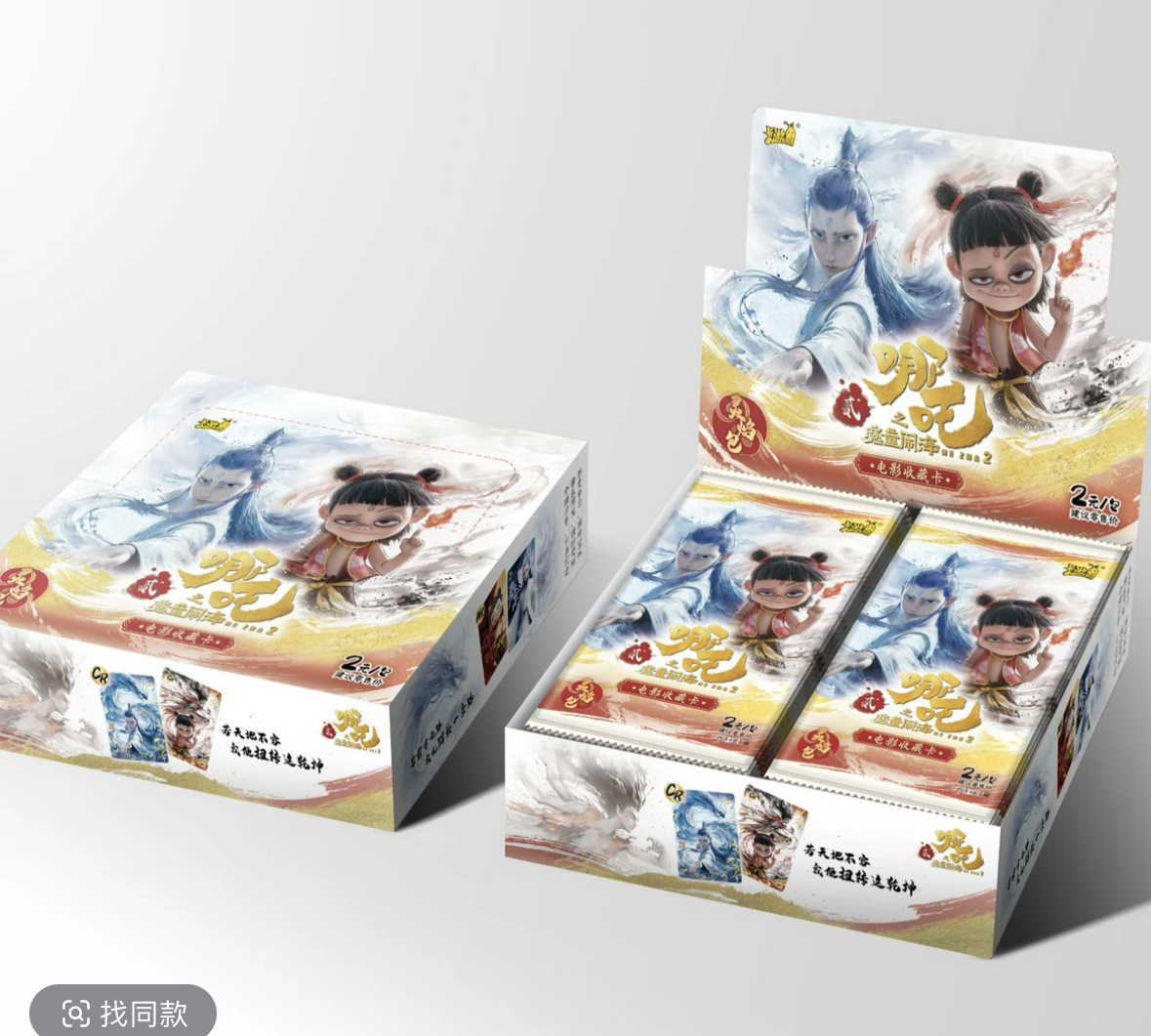 小迷糊 【福袋】《哪吒之魔童闹海》电影收藏卡-灵焰包(默认)