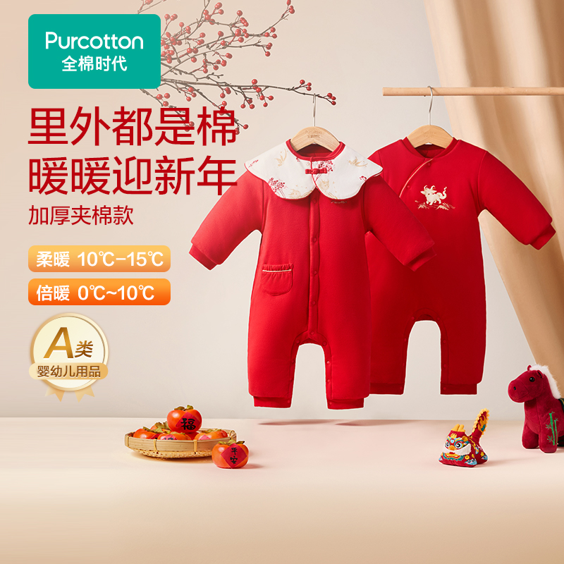 【夹棉连体服】全棉时代舒适全棉红新年喜庆婴儿针织加厚夹棉连体服