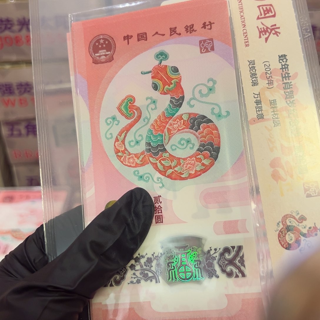 蛇钞000157681标十啊啊啊啊啊啊啊