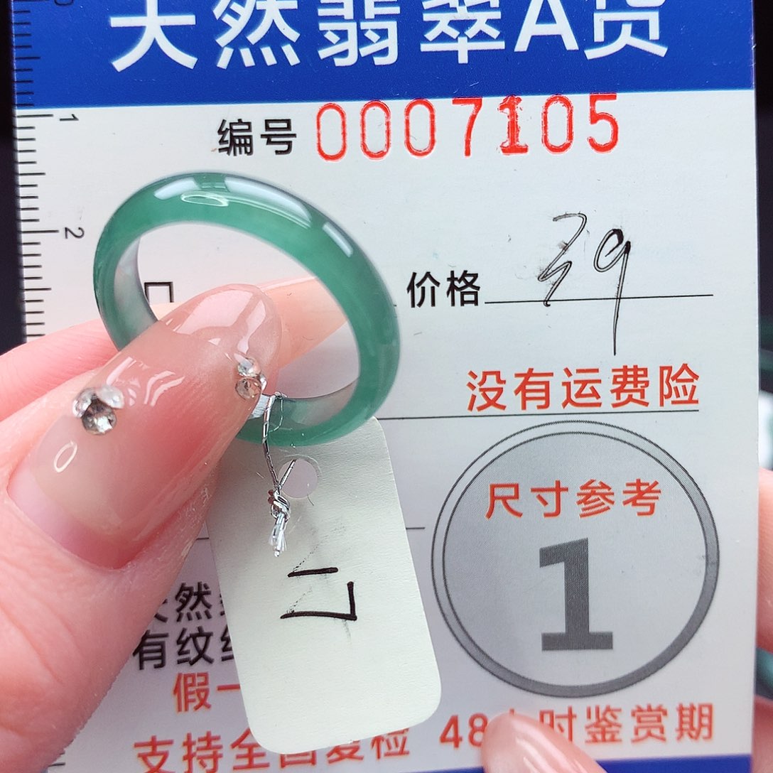 未镶嵌戒指翡翠17