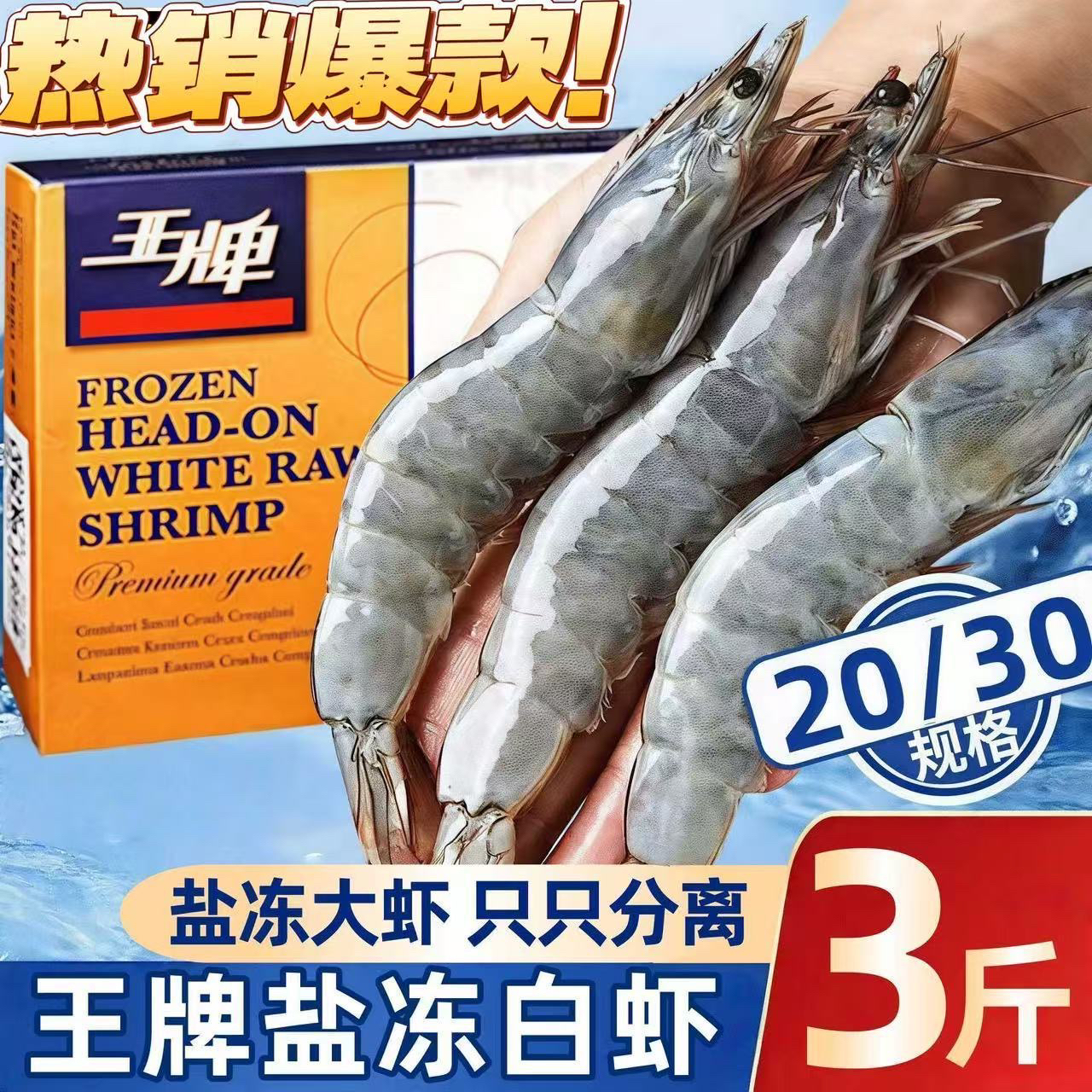【王牌正品】2030规格厄瓜多厄白虾活虾速冻个大肥美 顺丰冷链发货