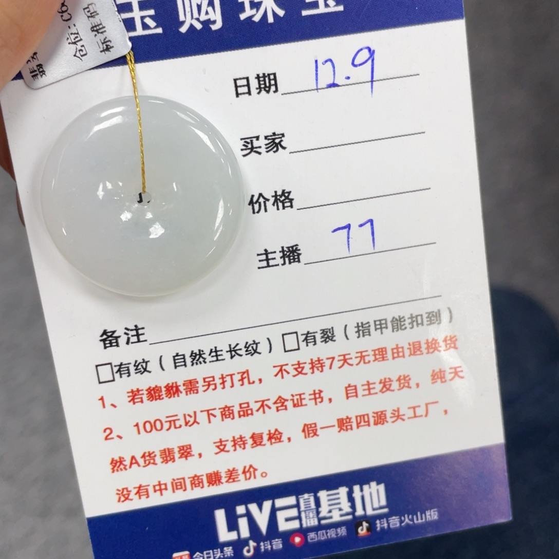 颈饰未镶嵌翡翠平安扣