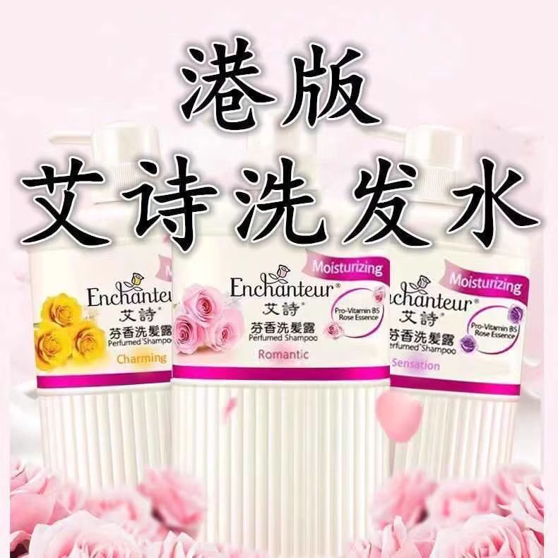 【拍一发二】港版艾诗洗发水控油滋养清爽持久留香滋润毛躁芬香花香