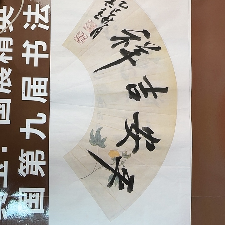 书法书法作品多次获奖