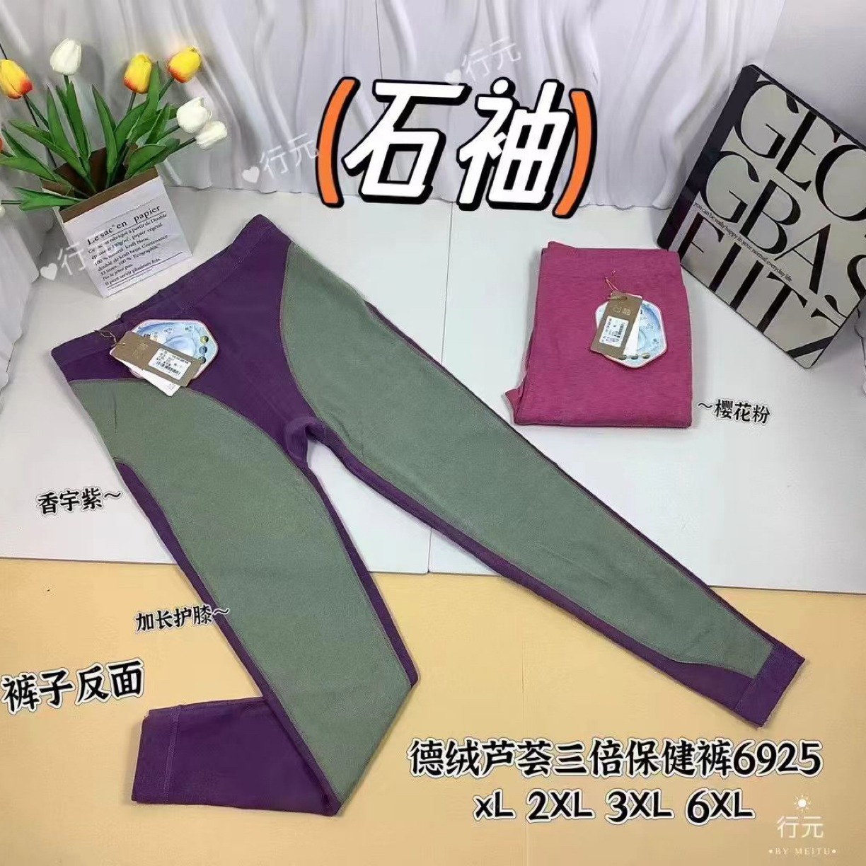 秋冬加厚护膝高腰保暖裤（石袖）