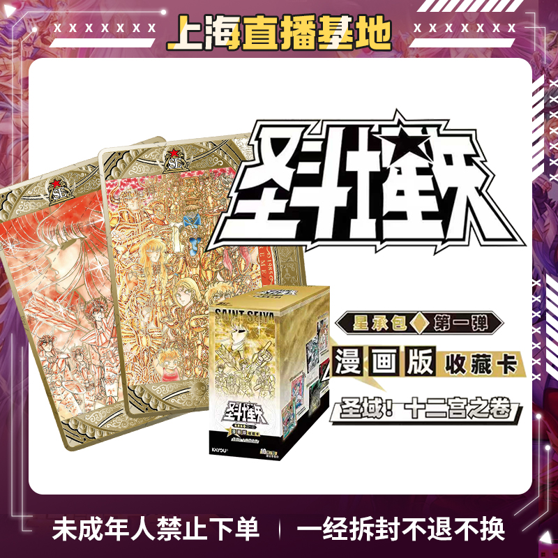 【点盒】圣斗士星矢漫画版收藏卡星承包第一弹盲盒