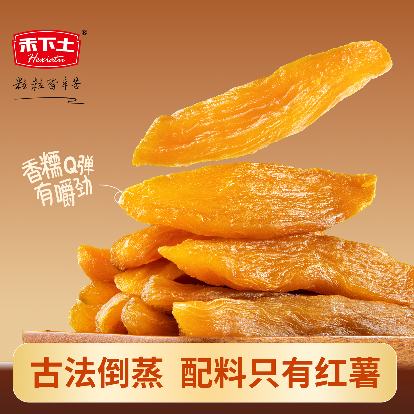 【禾下土】薯心地瓜棒560g休闲零食独立小包装红薯干农副产品