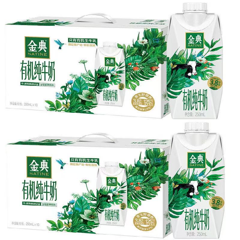 5月产 金典有机梦幻盖250ml*10 2箱装