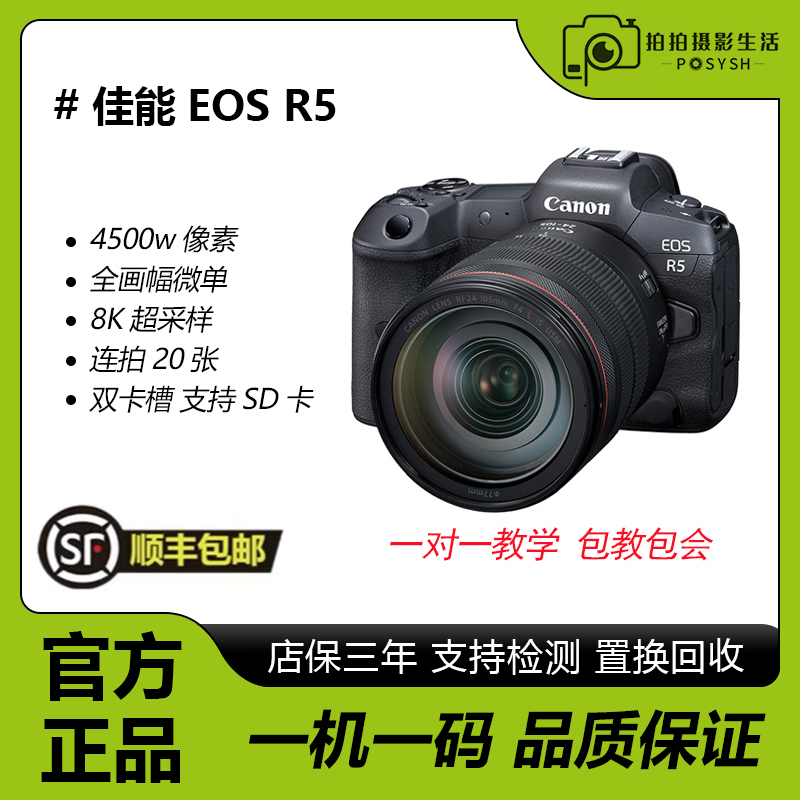 未拆封 Canon/佳能 R5商业摄影数码专业摄影连拍超高清专业微单