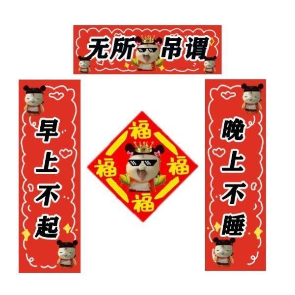 哪吒春联魔丸灵珠胡巴娃娃2026抽象对联春联门贴学生宿舍装饰福字