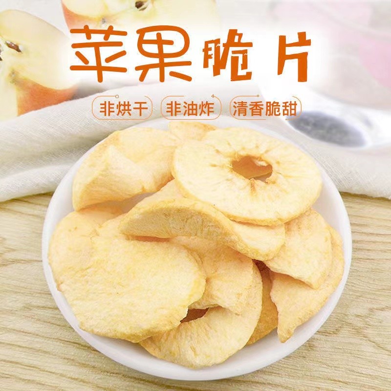 新疆冰糖心苹果冻干苹果脆片30g