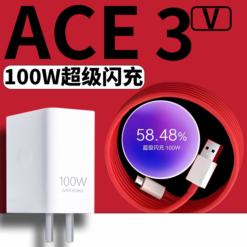 适用一加ACE3充电器100W超级闪充OneplusAce3v/Ace3Pro原装快充线