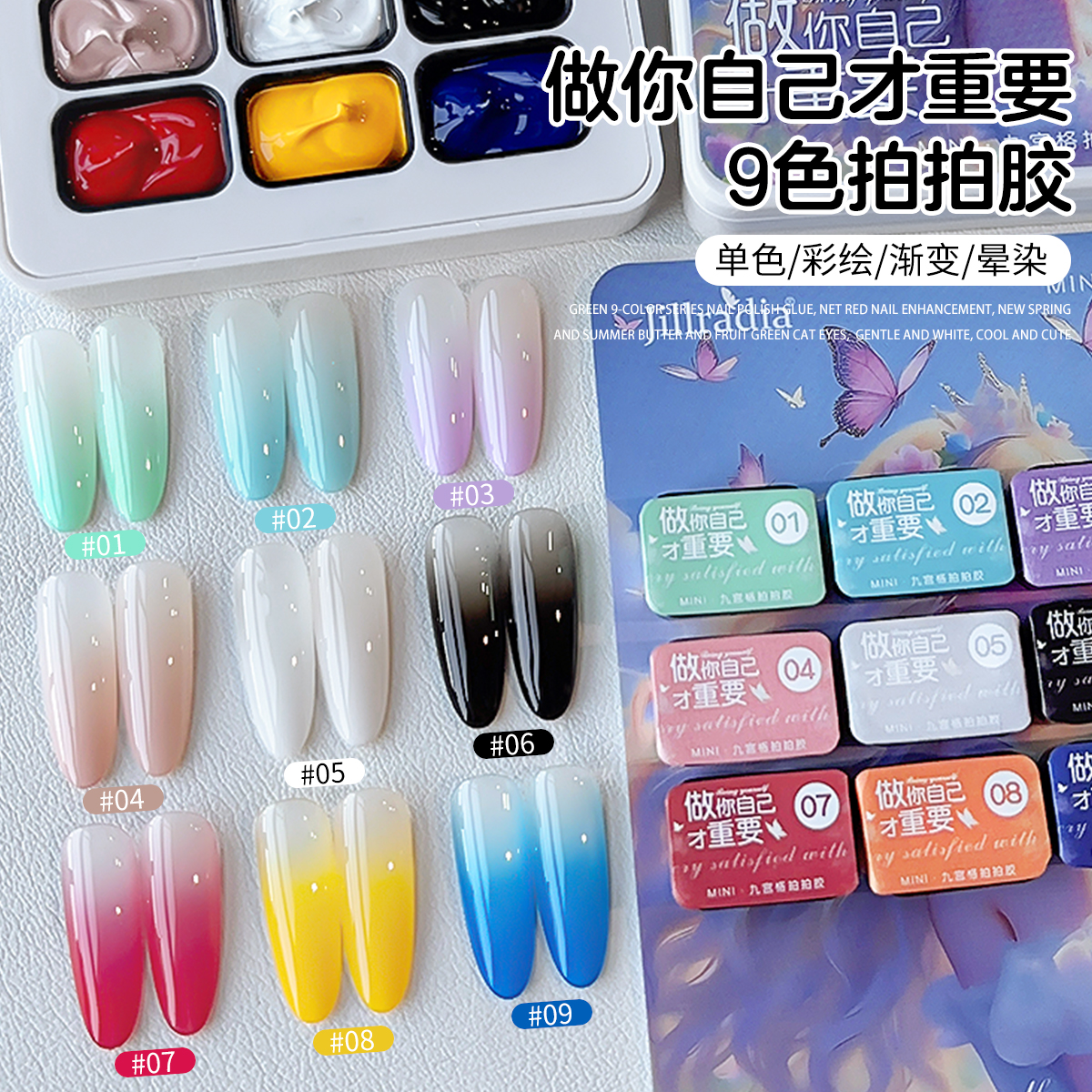 做你自己九宫格拍拍胶（可彩绘免洗蹭粉高浓度可调色转印）甲油胶
