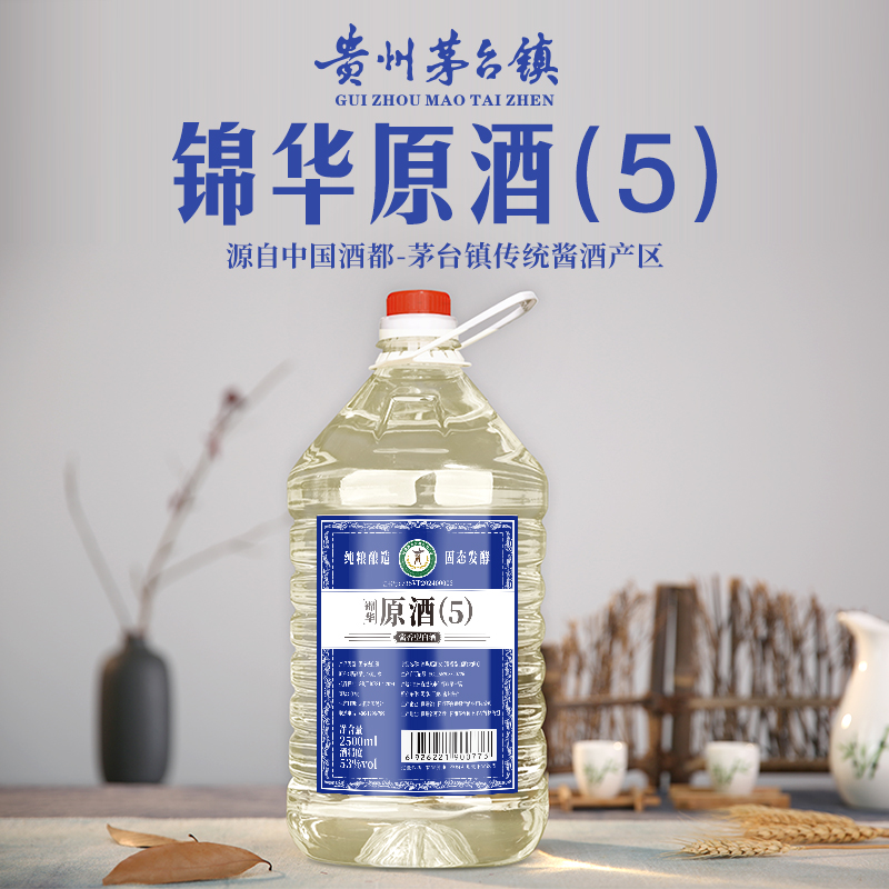锦华酒业-锦华原酒（5）53度酱香型白酒 2500ML*1桶53度53%Vol2500