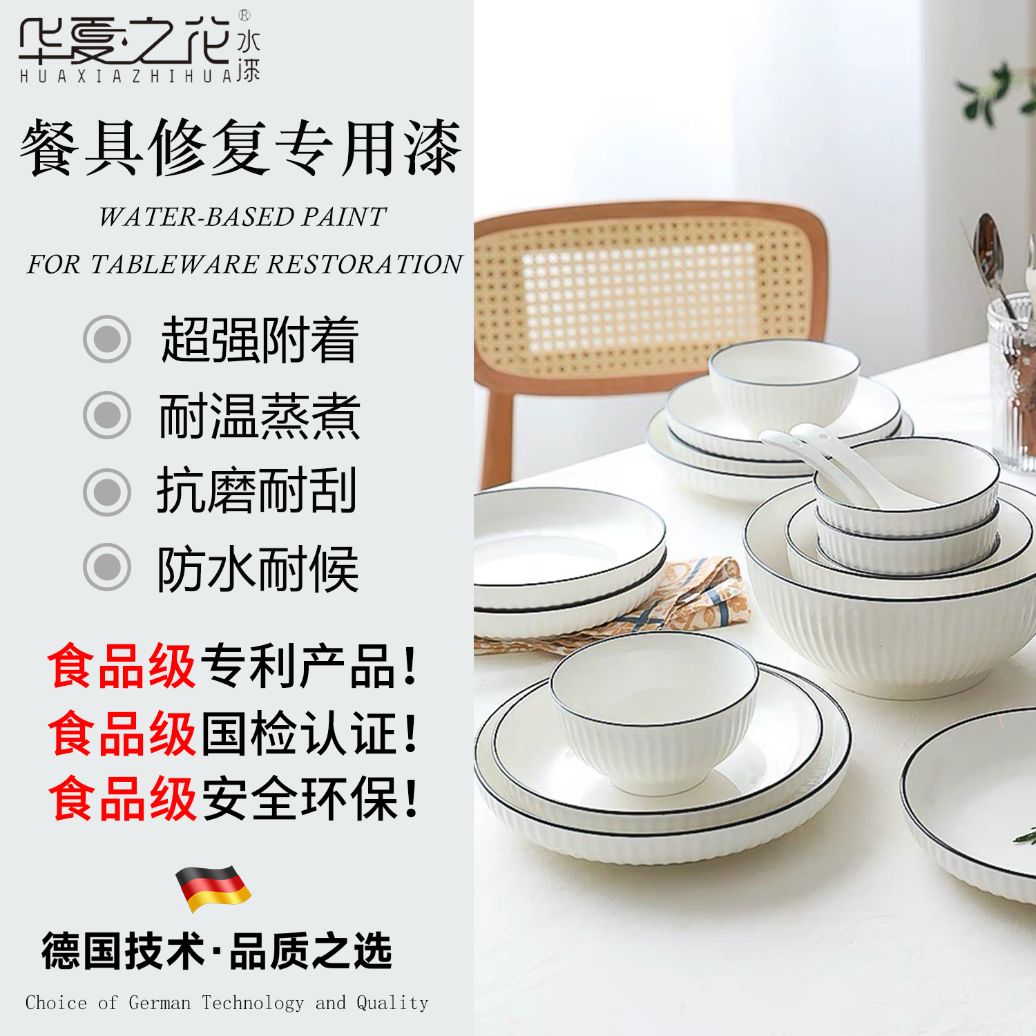 华夏之花W-860食品级环保水性餐具修复专用漆餐具瓷器修复翻新