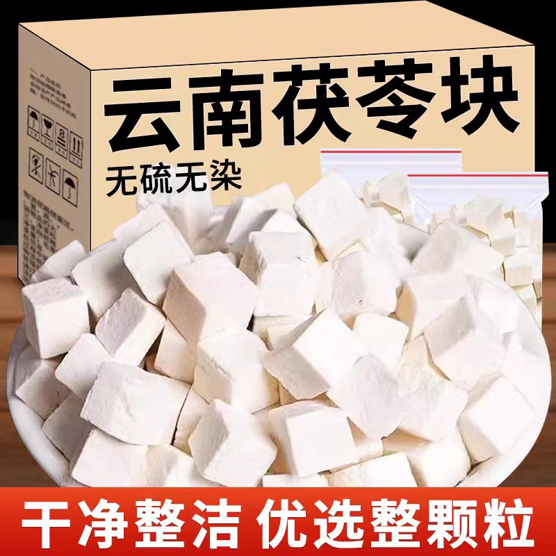 云南正宗深山采摘白茯苓干货可搭配芡实煲汤炖汤
