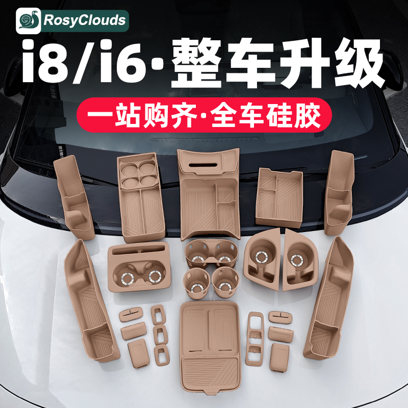 理想i8i6配件用品大全中控下储物盒无线充硅胶垫装饰改装车内必备