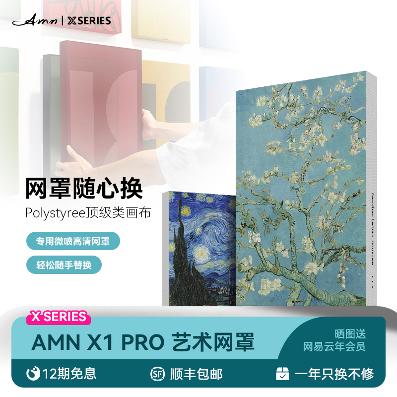 AMN X隐形艺术蓝牙音响网框X1por/X1mini单独定制网罩