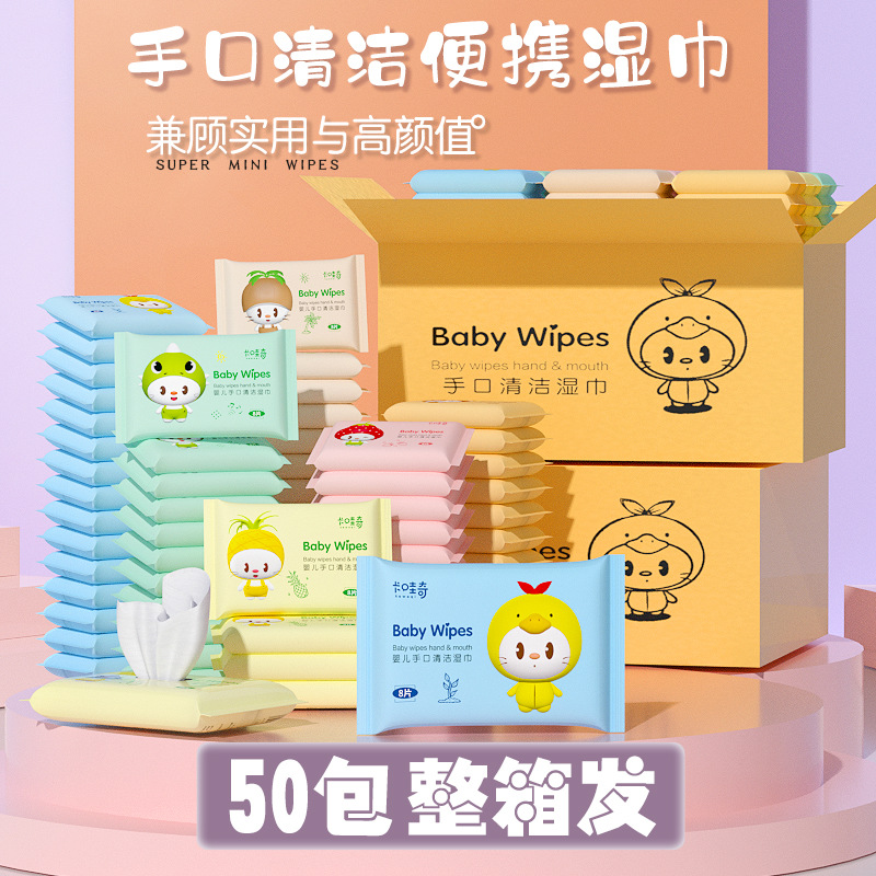 整箱迷你小包便携手口清洁湿巾随身装婴儿学生军训用一次性湿纸巾
