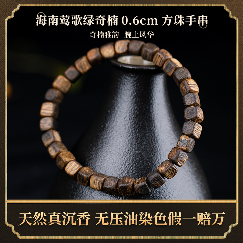 沉香【假一罚万】 方糖珠6mm+天然莺歌绿奇楠手串海南绿奇楠