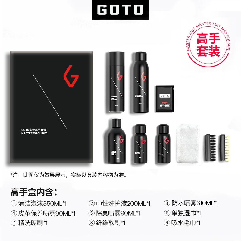 GOTO球鞋aj护理洗鞋神器小白鞋清洁擦鞋防水喷雾鞋袜去异味套装