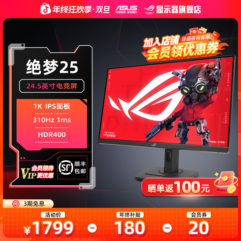 【四川地区】ROG绝梦25 XG259CMS 24.5英寸310Hz台式电竞高刷显示器