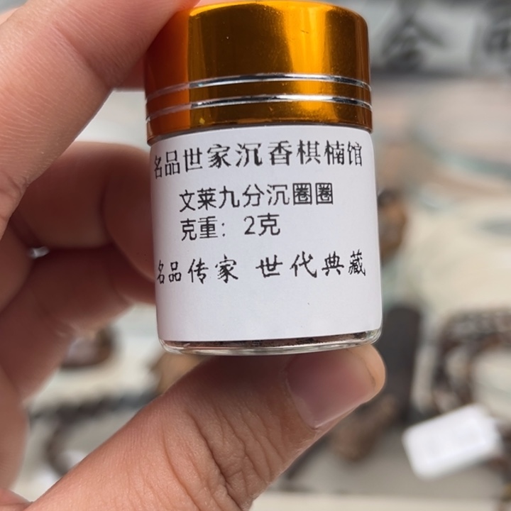 。***。沉香碎屑沉香文莱圈圈2克