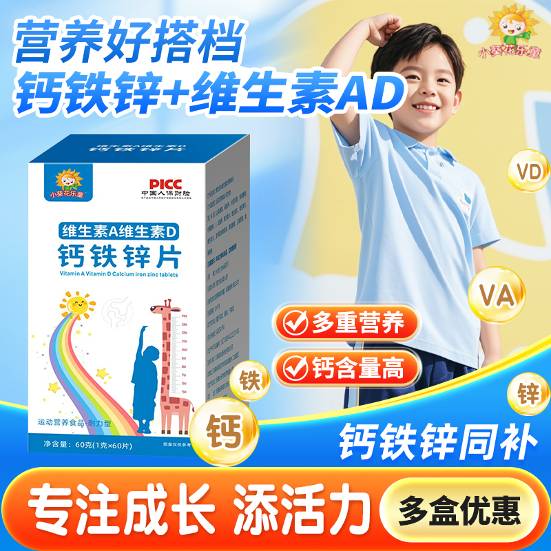 【成长助力】维生素A维生素D钙铁锌片60g/每瓶青少年儿童营养咀嚼片