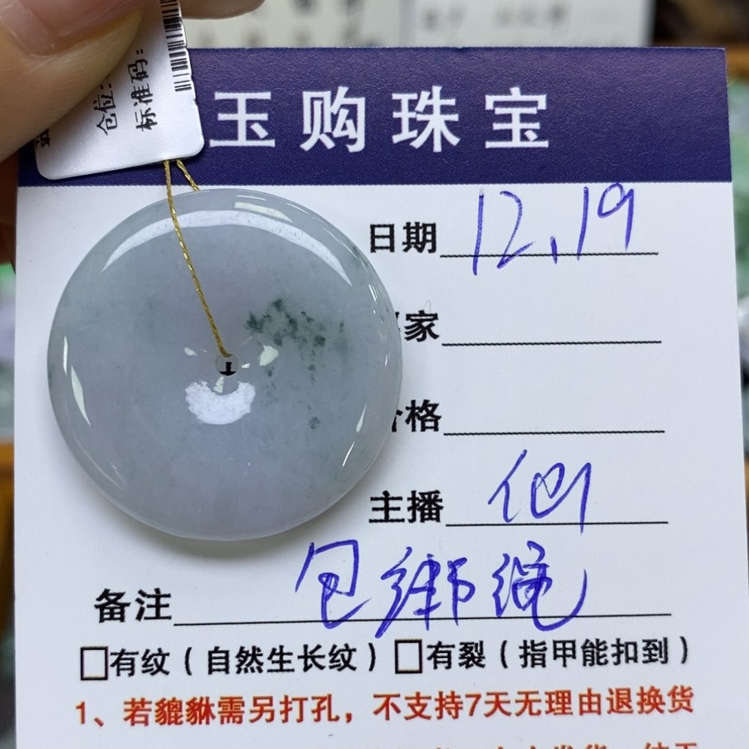 颈饰未镶嵌翡翠平安