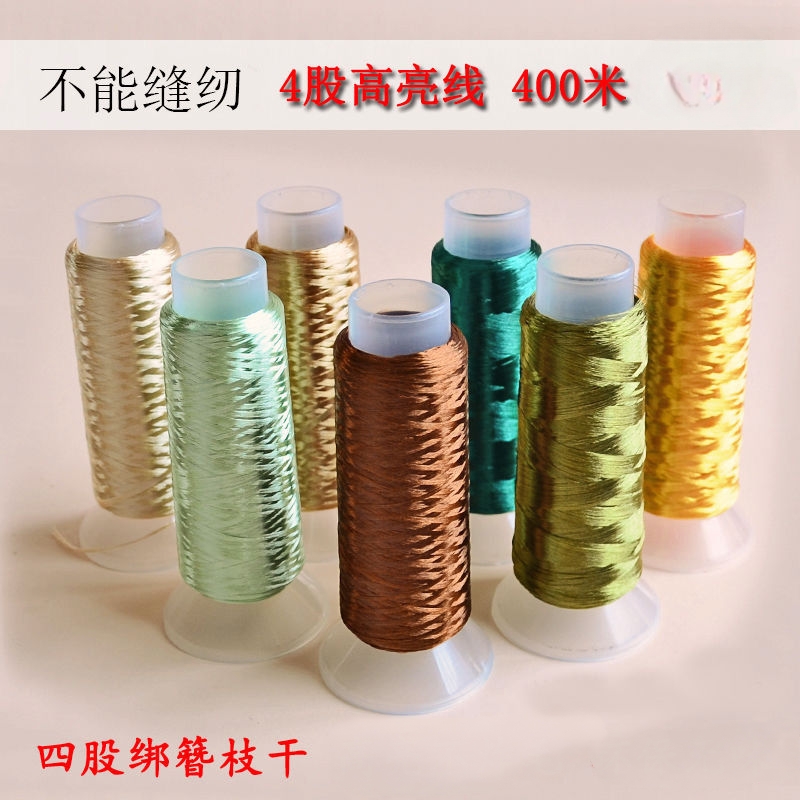 四股高亮缠花线diy配件(满18包邮)